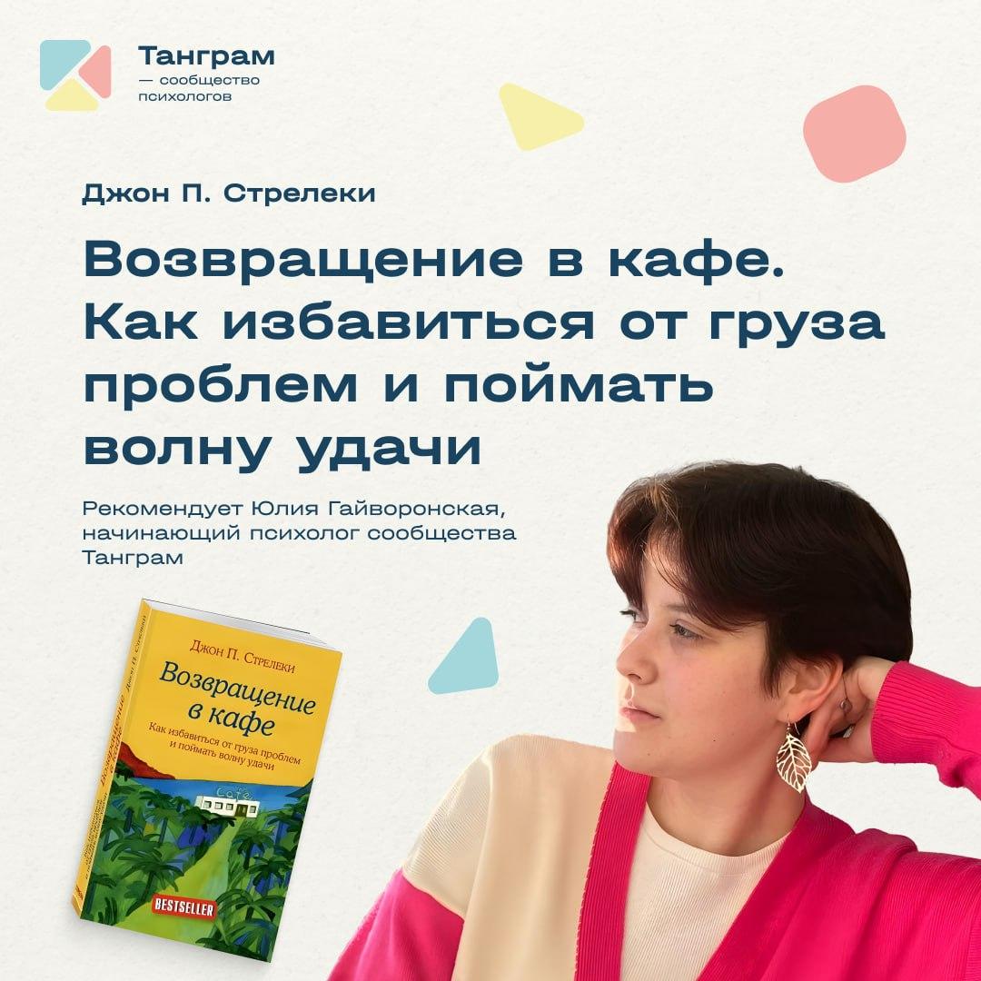 Рекомендация для поиска любопытных вопросов и самоопределения: “Возвращение в кафе на краю земли” Джон Стрелеки